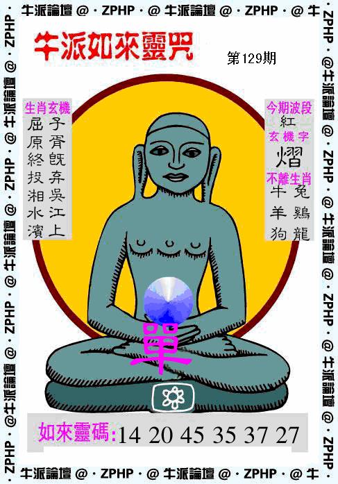六合彩129期牛派系列10(黑白)