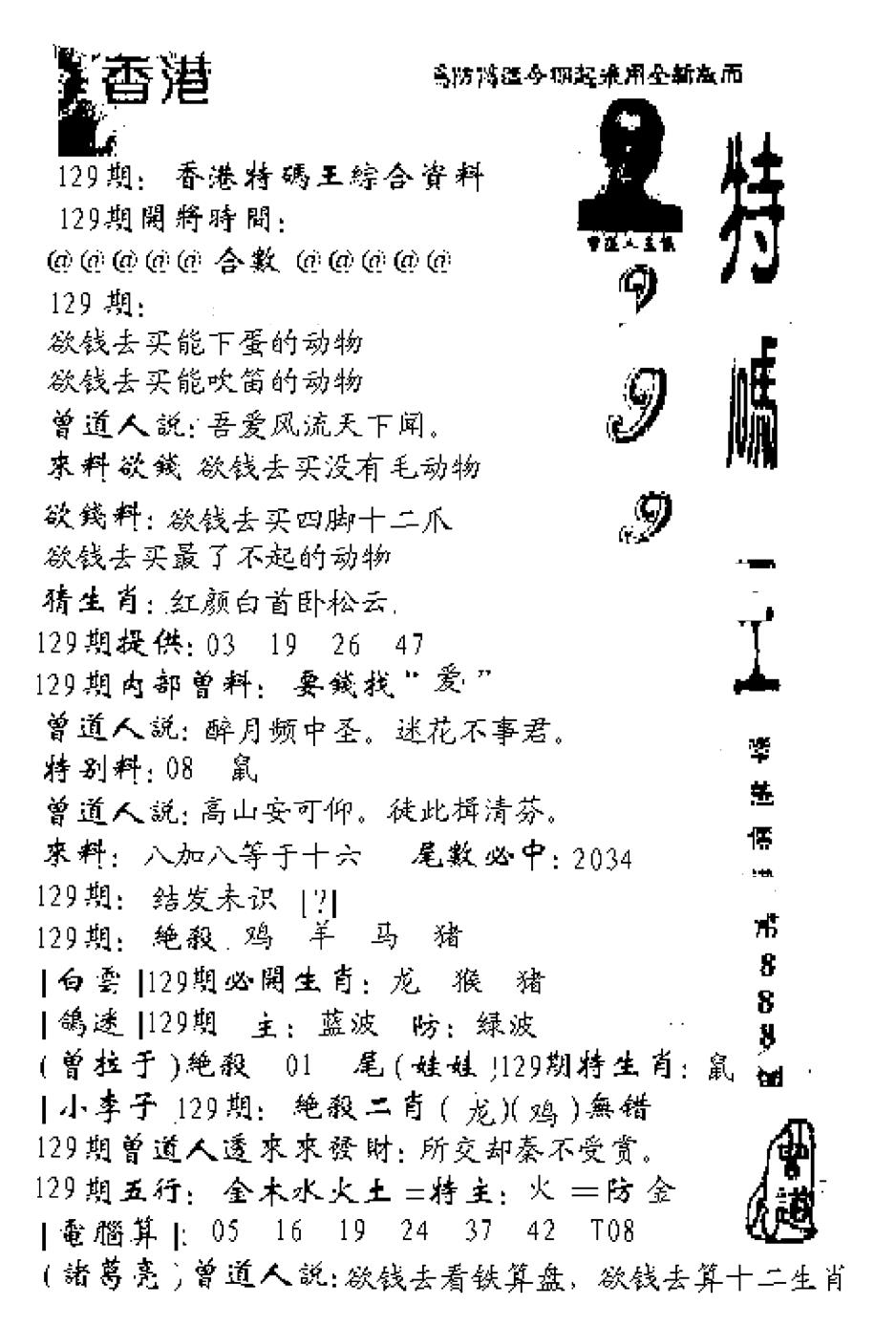 六合彩129期特码王999(黑白)