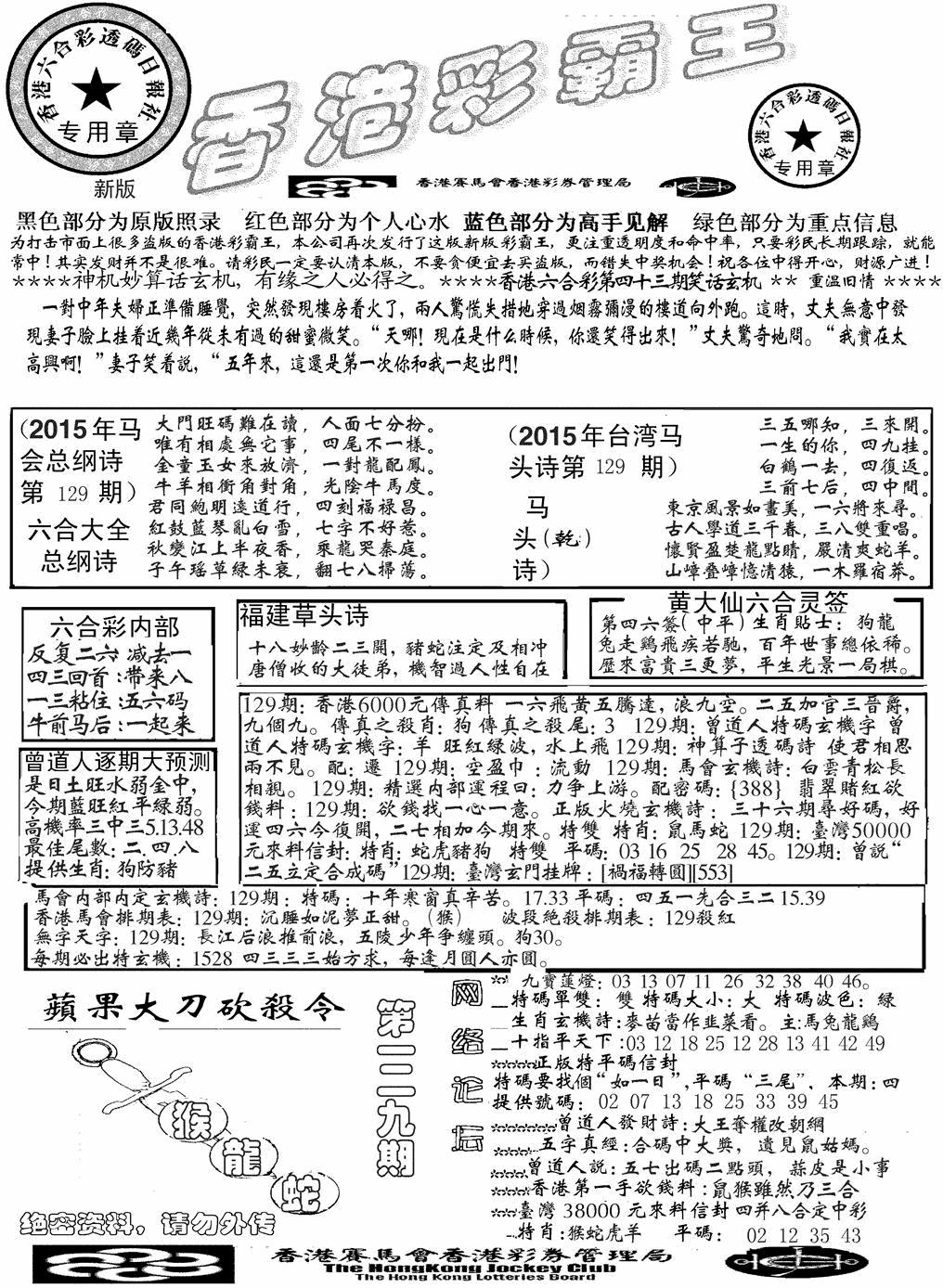 六合彩129期另版彩霸王综合A(黑白)