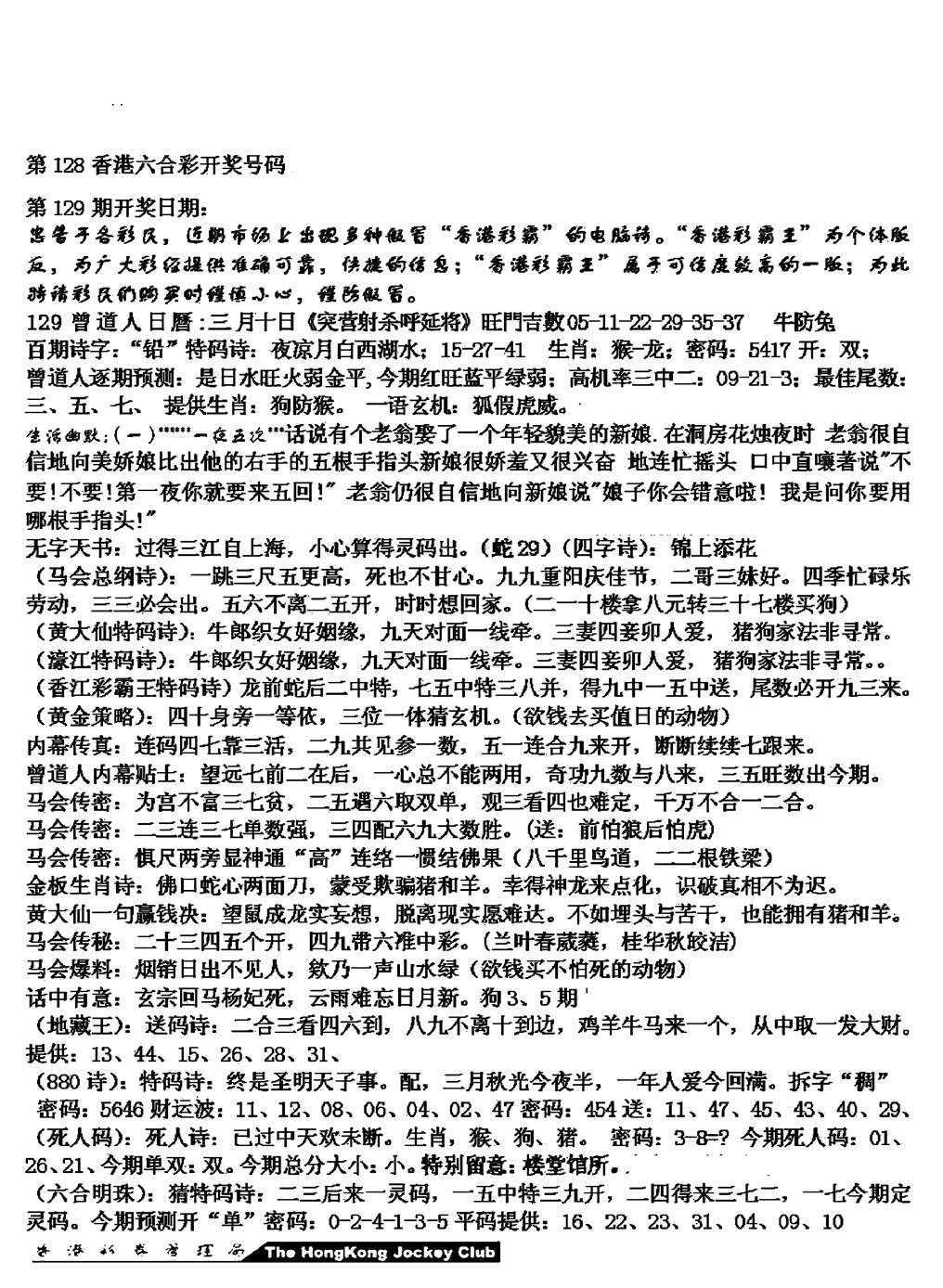 六合彩129期马会版综合A(黑白)