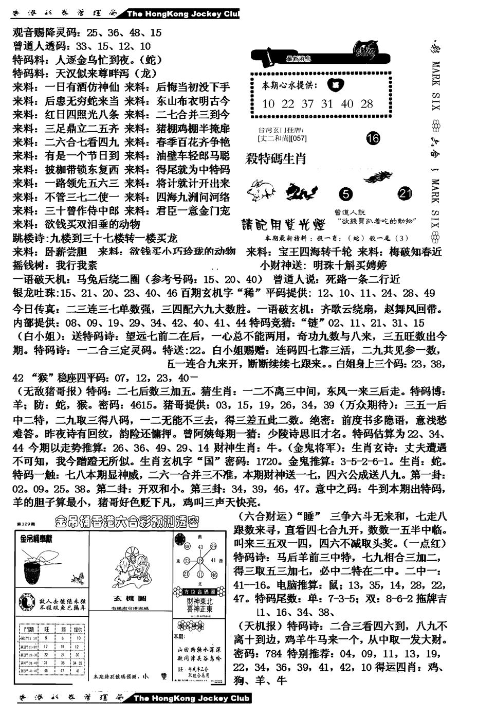 六合彩129期马会版综合B(黑白)