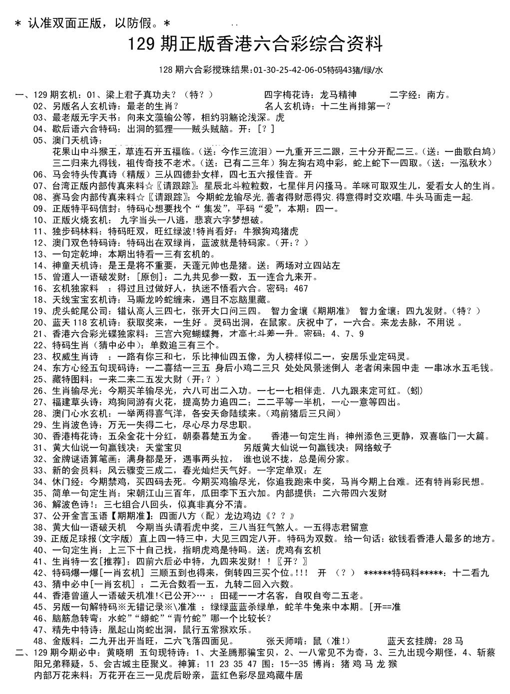 六合彩129期湖南综合资料A(新图)(黑白)