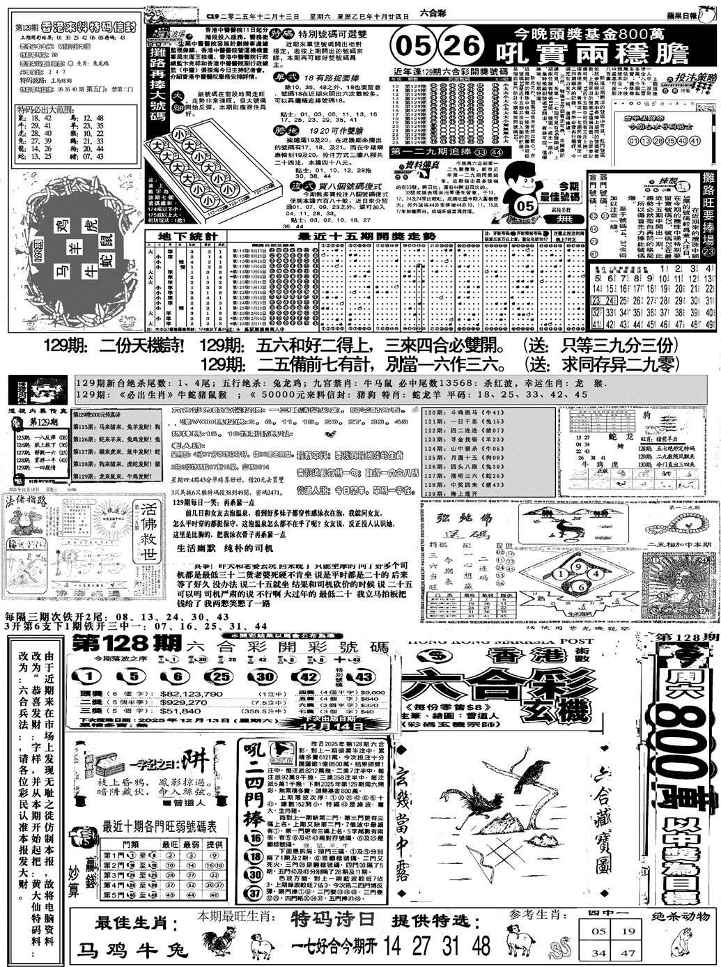 六合彩129期恭喜发财(黑白)