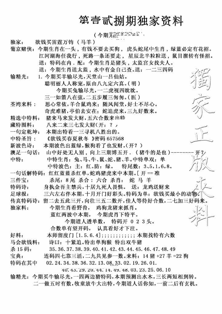 六合彩129期独家来料(新图)(黑白)