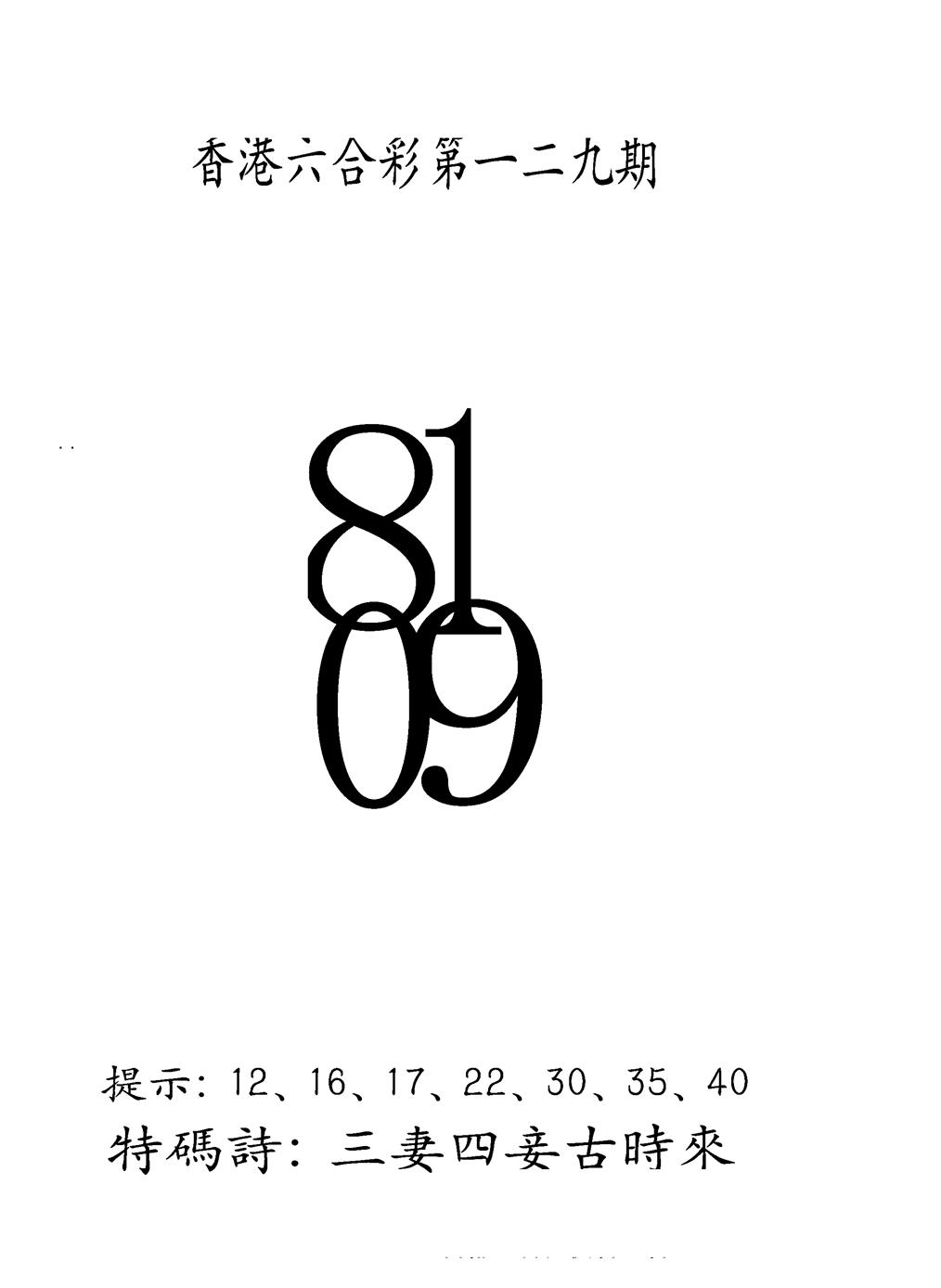 六合彩129期另澳门三合王B(黑白)
