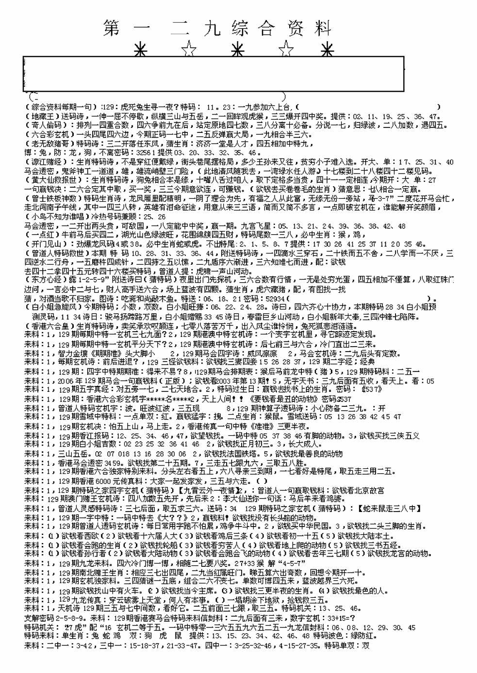 六合彩129期另版来料综合A(黑白)