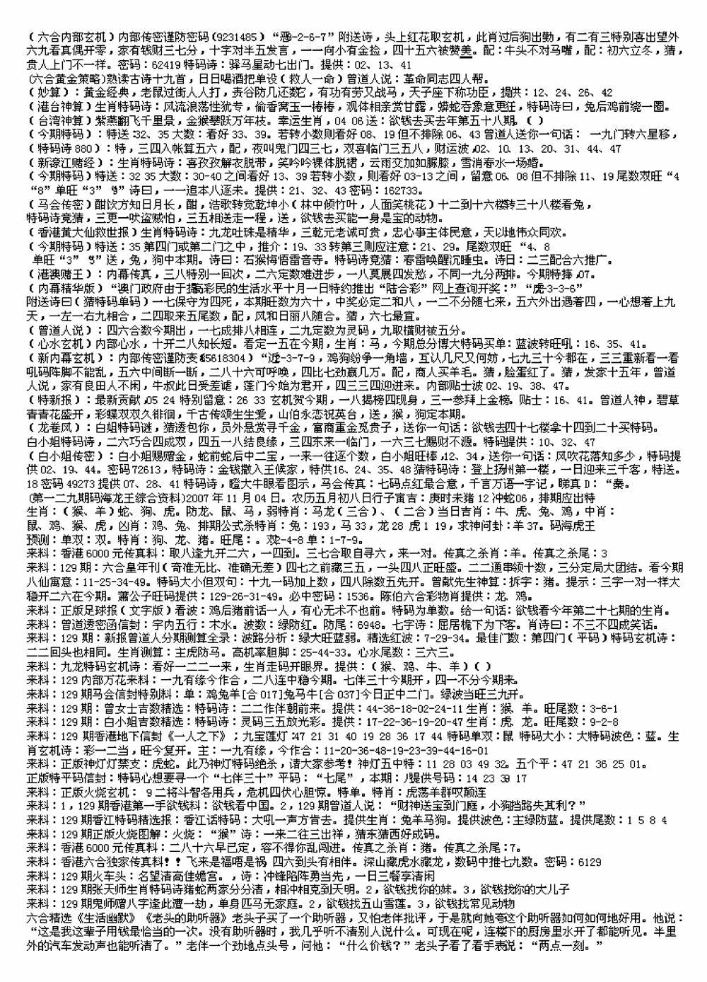 六合彩129期另版来料综合B(黑白)