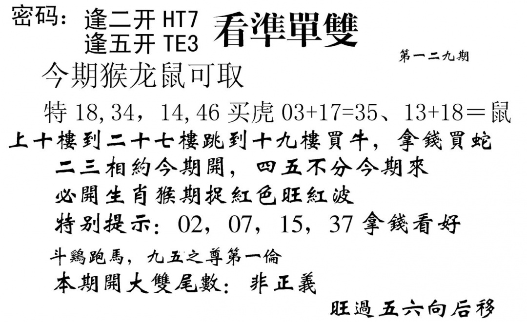 六合彩129期看准单双(黑白)