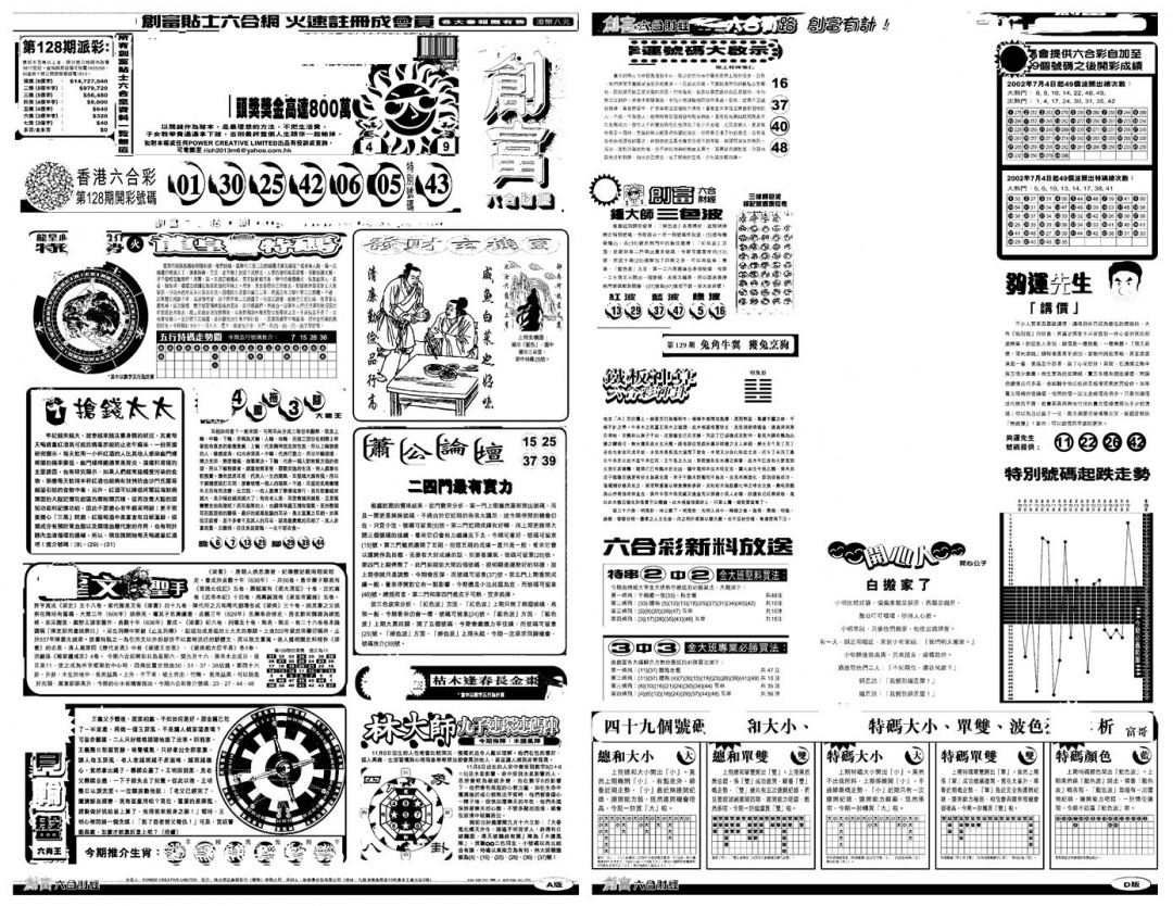 六合彩129期另版创富A(黑白)