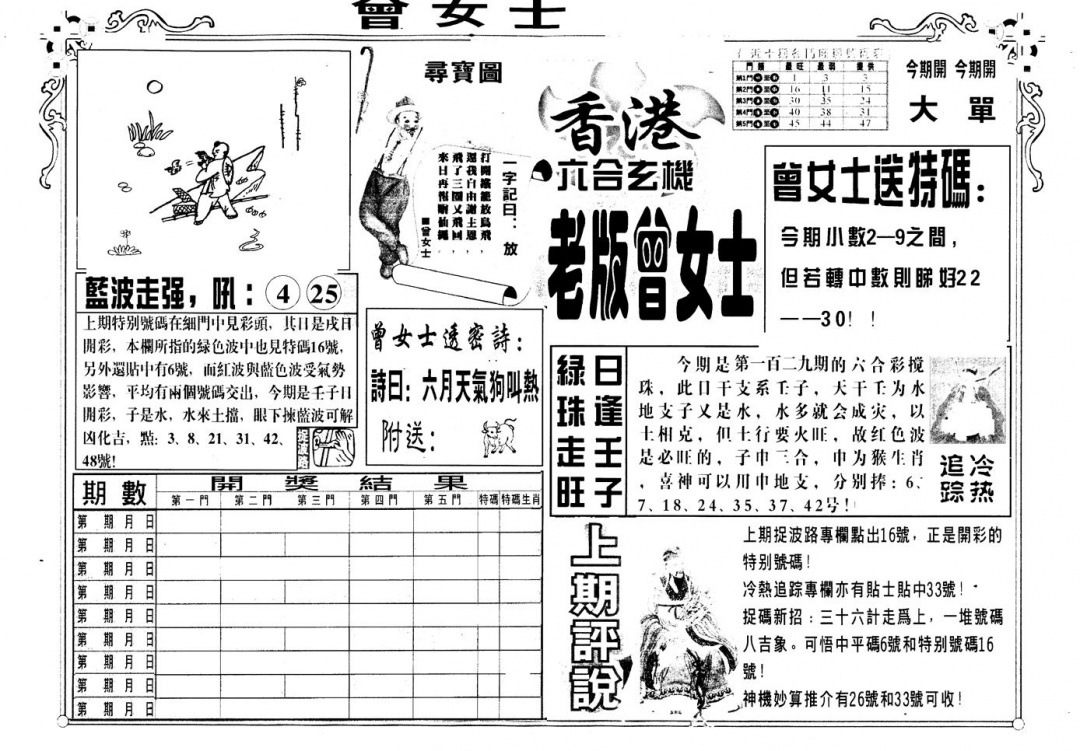 六合彩129期另版老曾女士A(黑白)