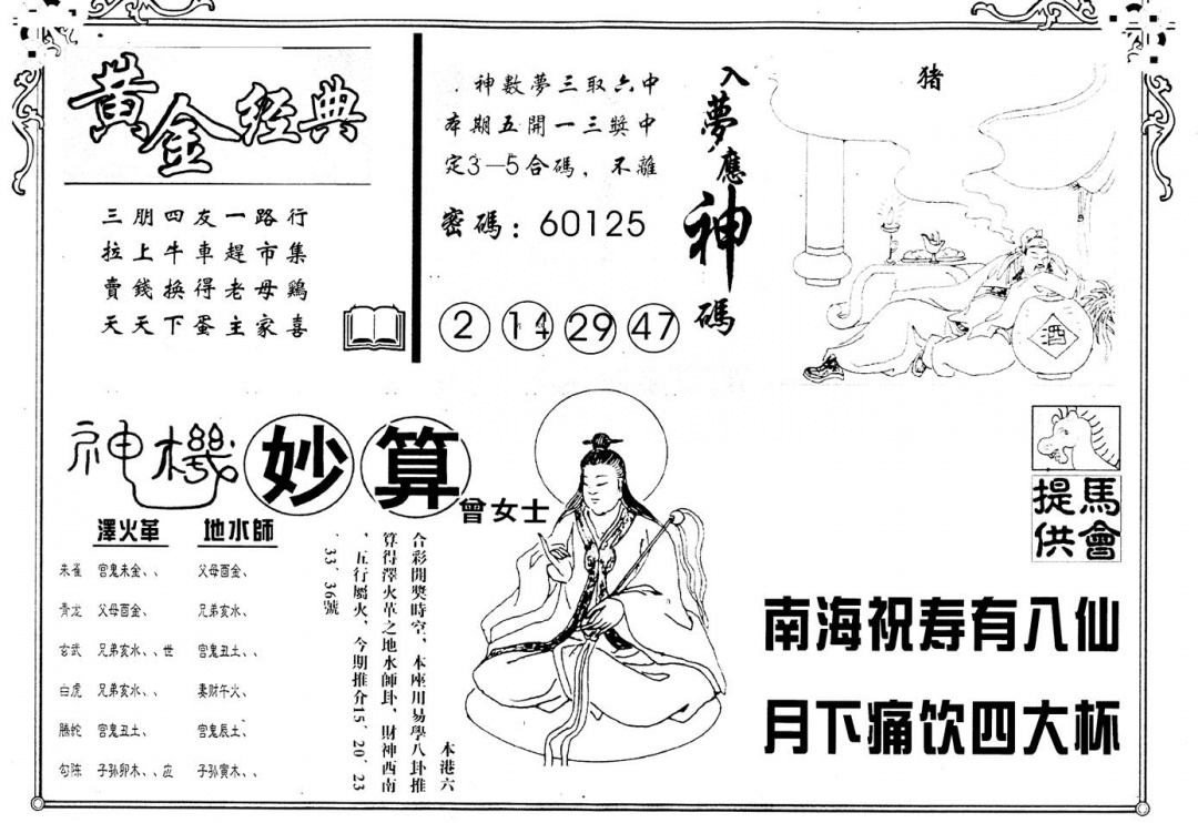 六合彩129期另版老曾女士B(黑白)