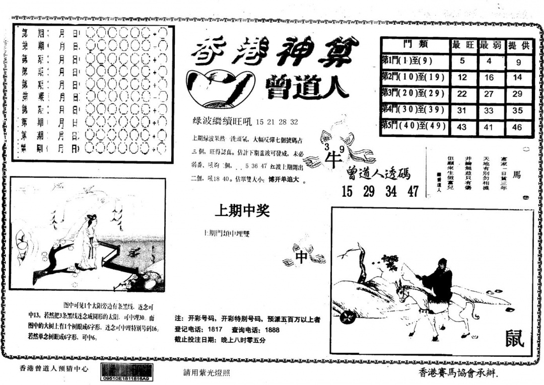 六合彩129期另版香港神算(黑白)