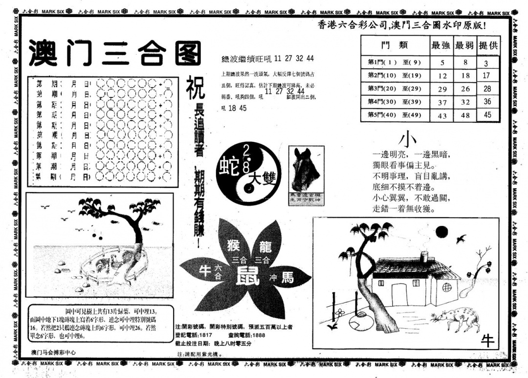 六合彩129期另版澳门三合(黑白)