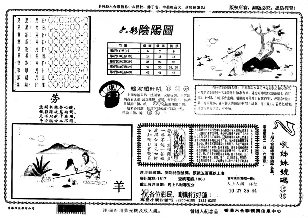 六合彩129期另版六彩阴阳(黑白)