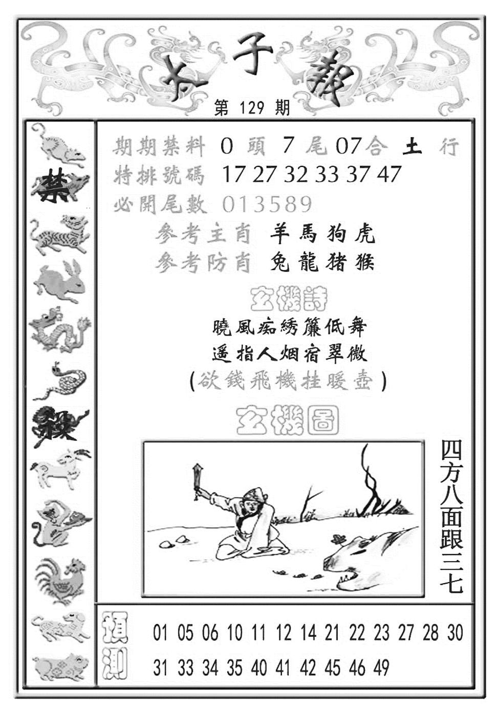 六合彩129期太子报(彩)(黑白)