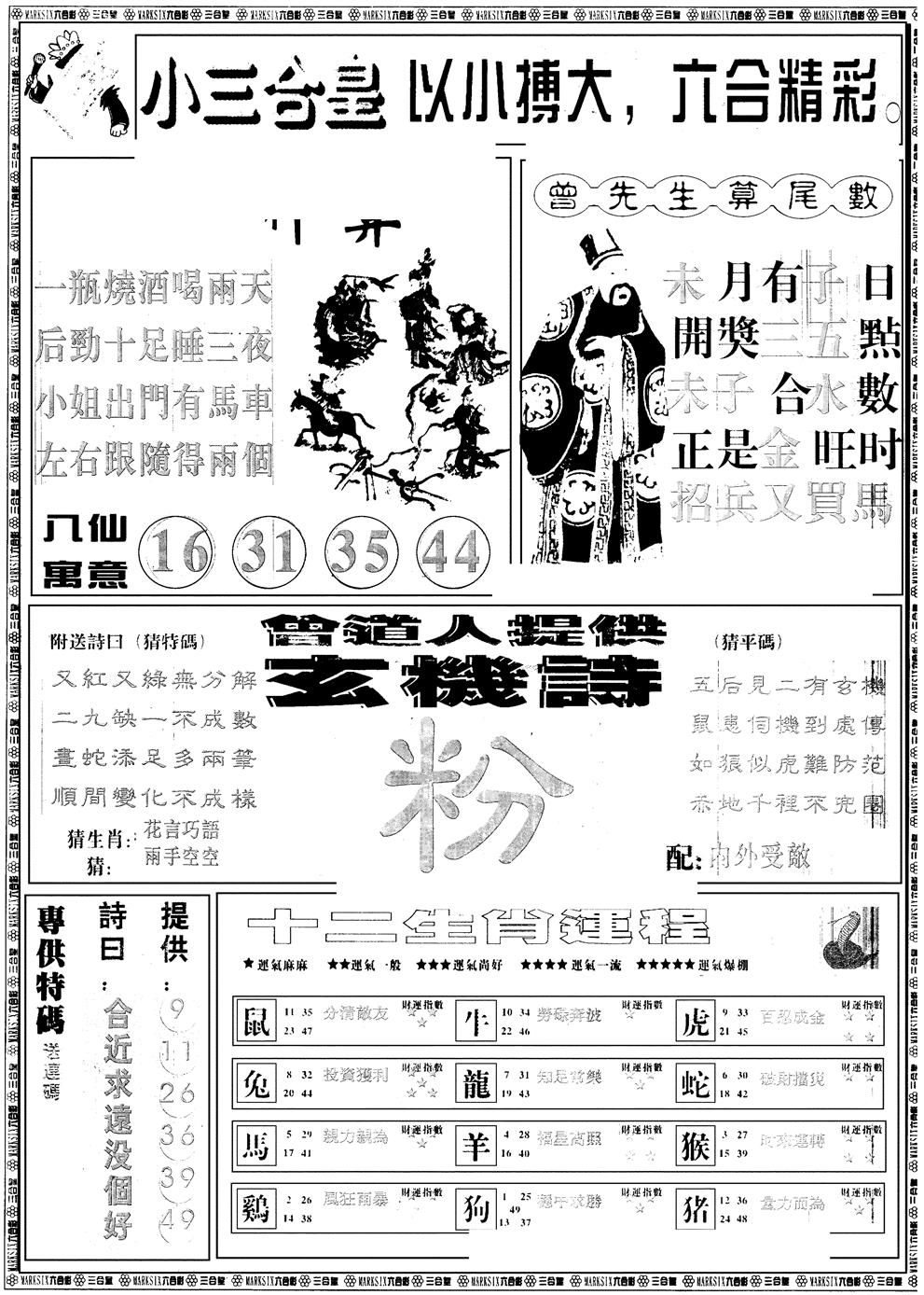 六合彩129期另版中版三合皇B(黑白)