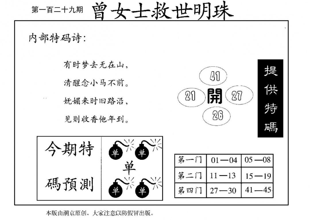 六合彩129期曾女士救世明珠(黑白)