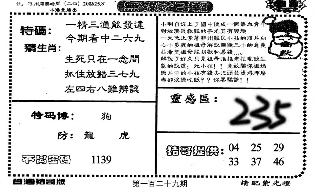 六合彩129期老版无敌猪哥(黑白)