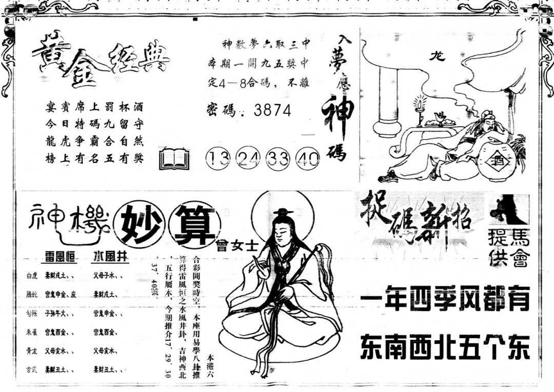 六合彩129期另版老版曾女士B(黑白)