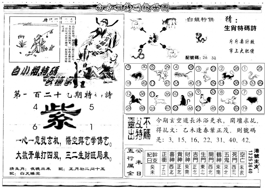 六合彩129期另白姐特码救世B(黑白)