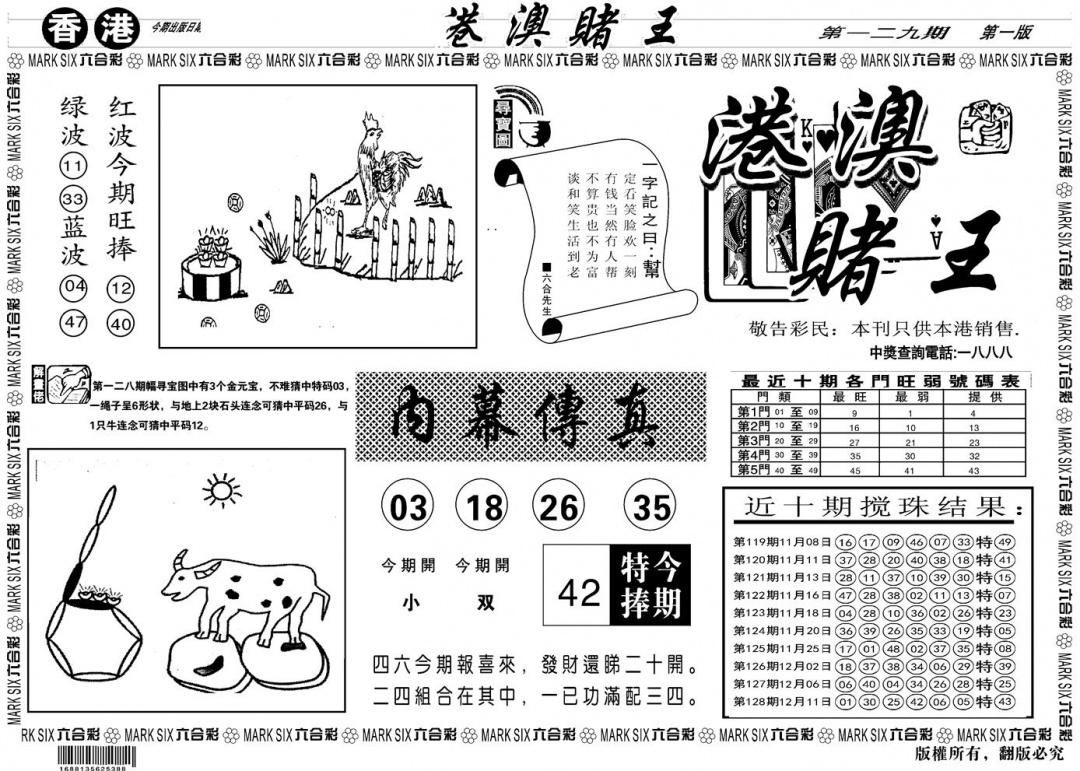 六合彩129期另版港澳赌王A(黑白)