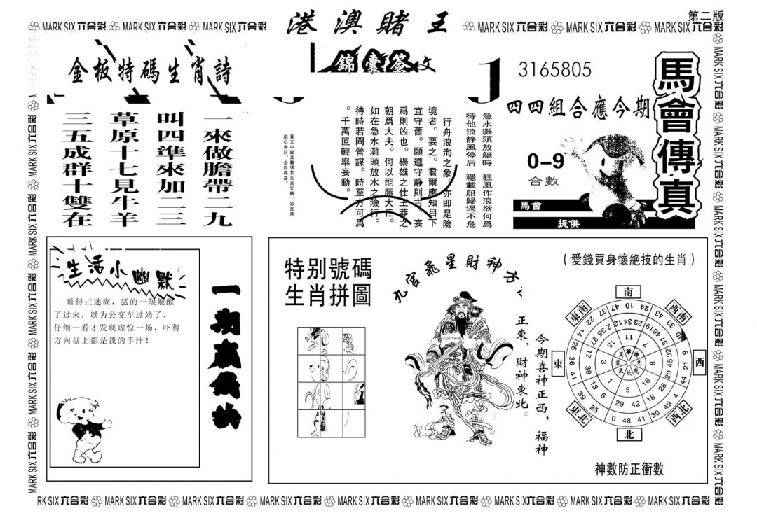 六合彩129期另版港澳赌王B(黑白)