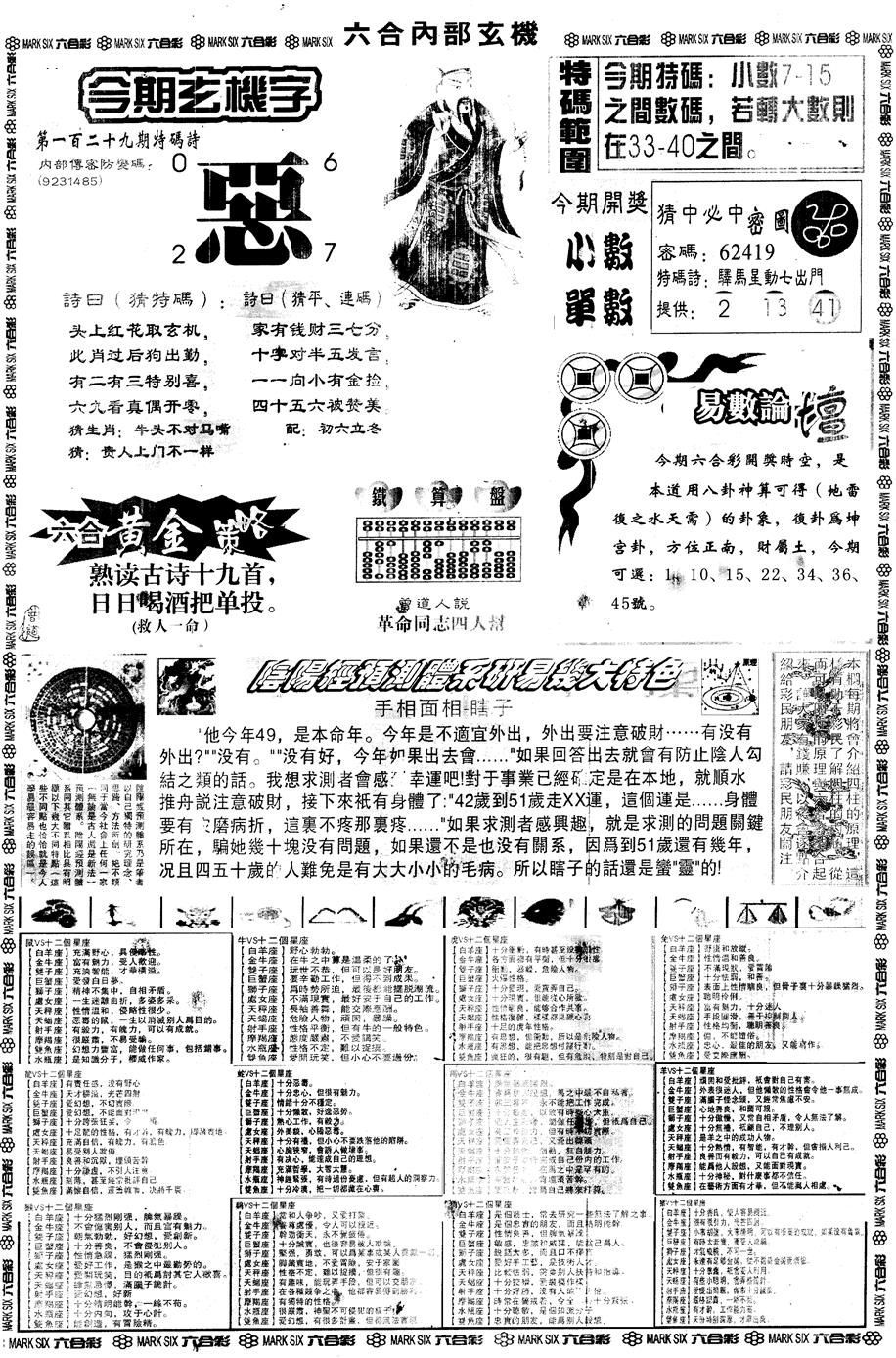 六合彩129期另内部玄机B(黑白)