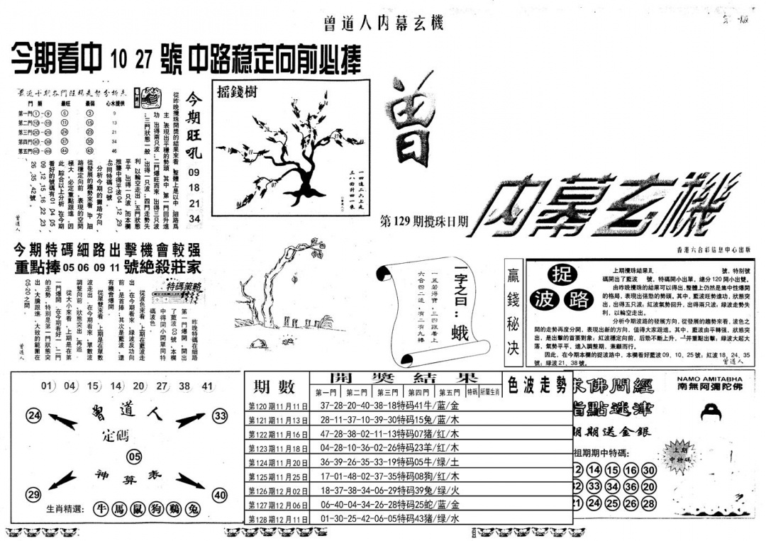 六合彩129期另内幕A(黑白)