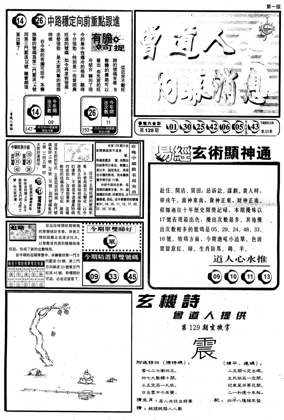 六合彩129期另内幕消息A(黑白)