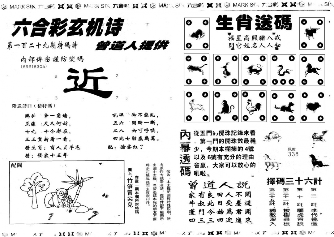 六合彩129期另新内幕B(黑白)