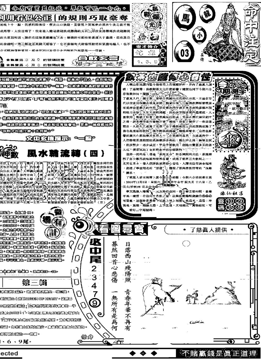 六合彩129期另版精选B(黑白)