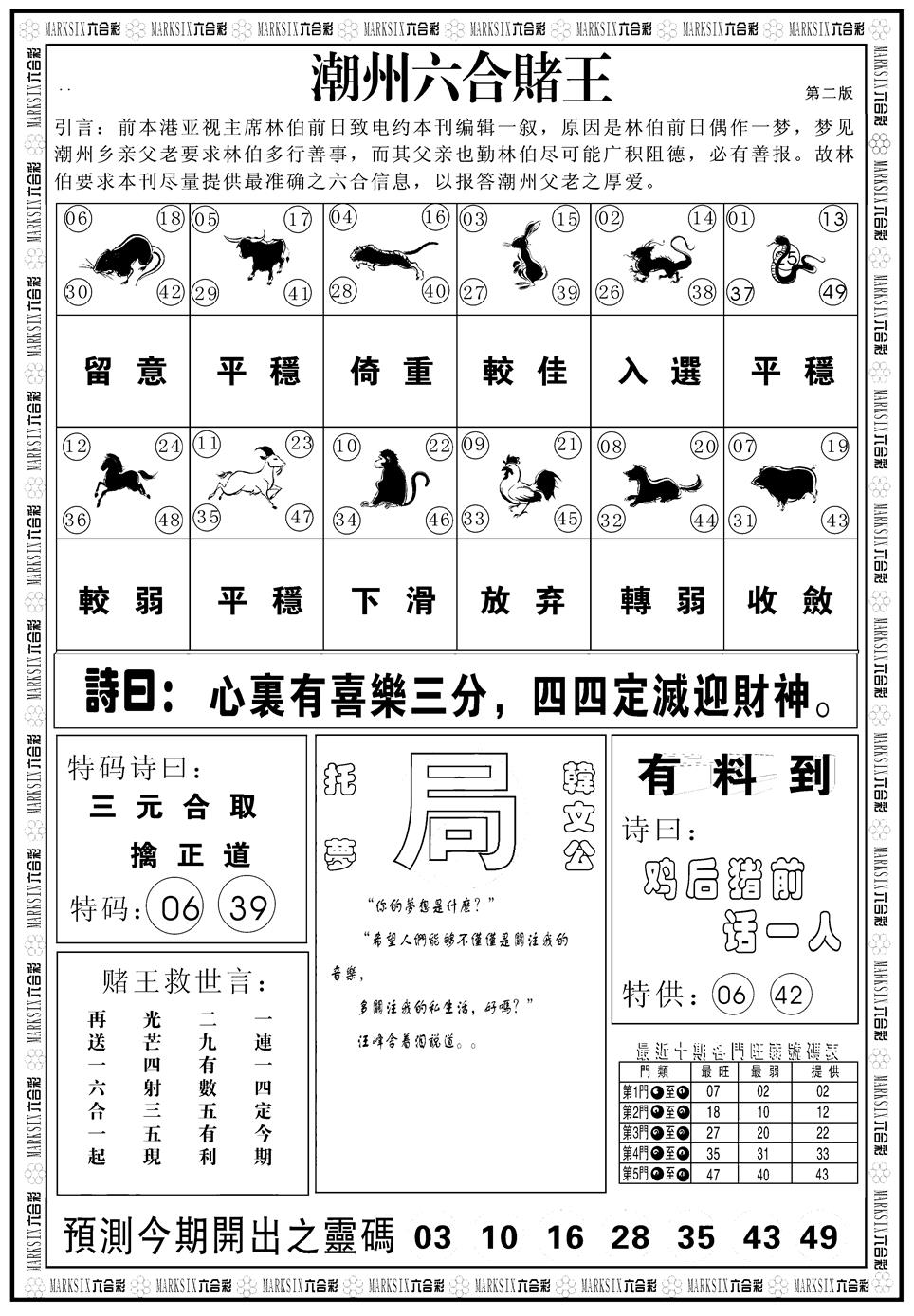 六合彩129期另版潮州六合赌王B(黑白)