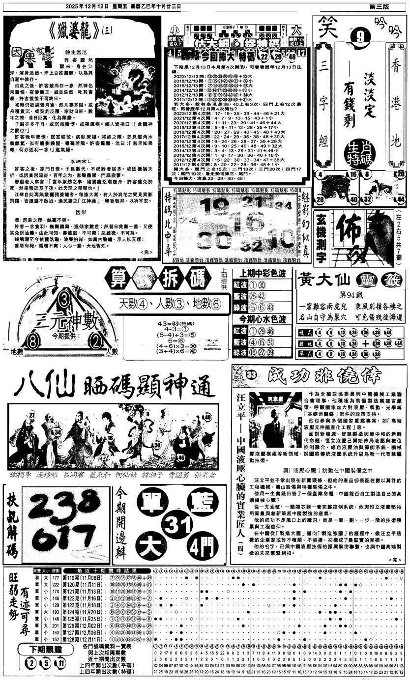 六合彩129期新报跑狗3(黑白)