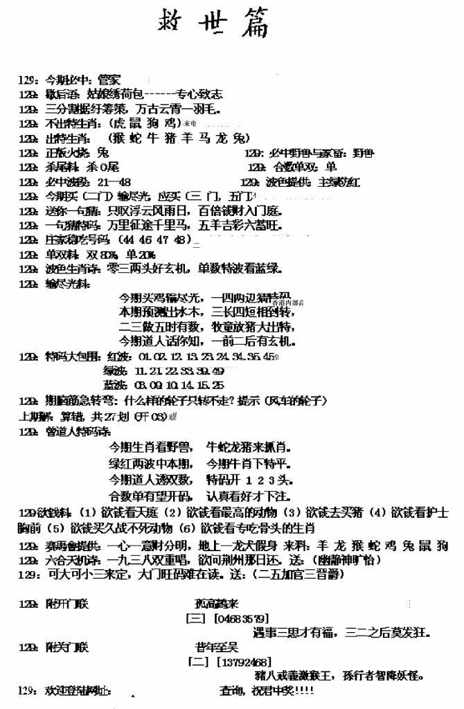 六合彩129期九龙救世篇(新图)(黑白)