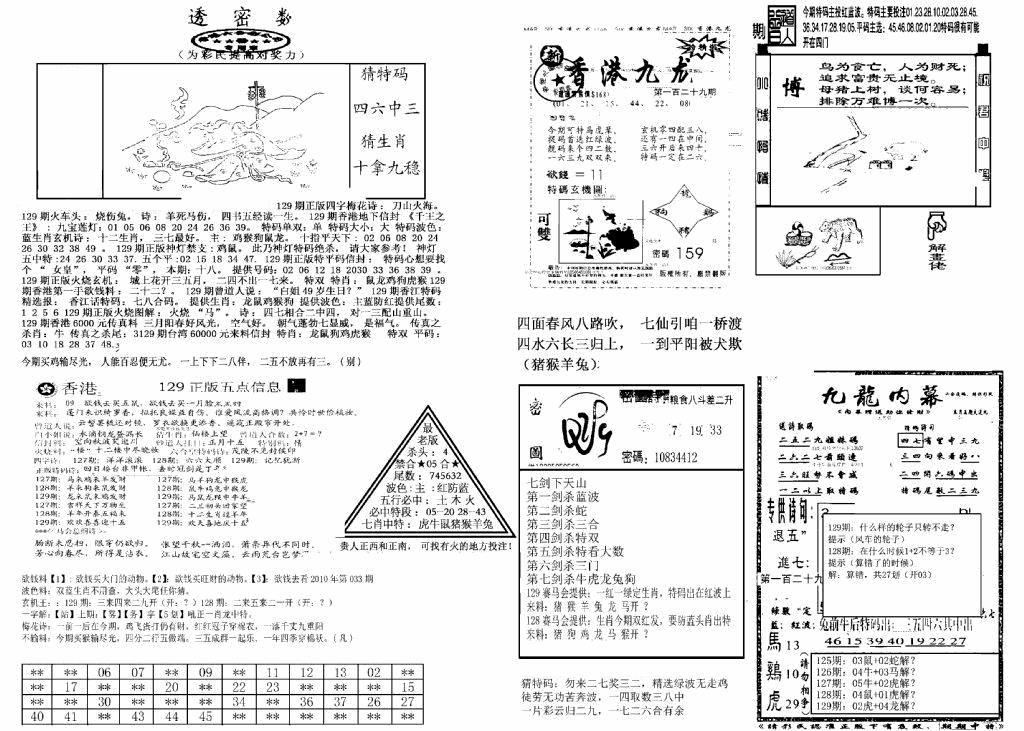 六合彩129期另新透密数B(新)(黑白)