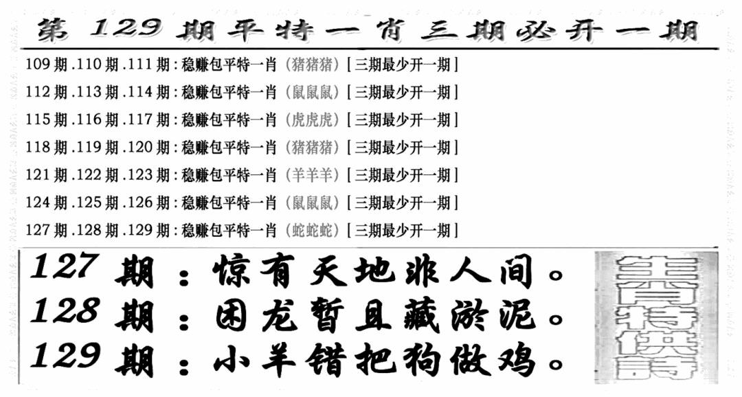六合彩129期玄机特码(新图)(黑白)