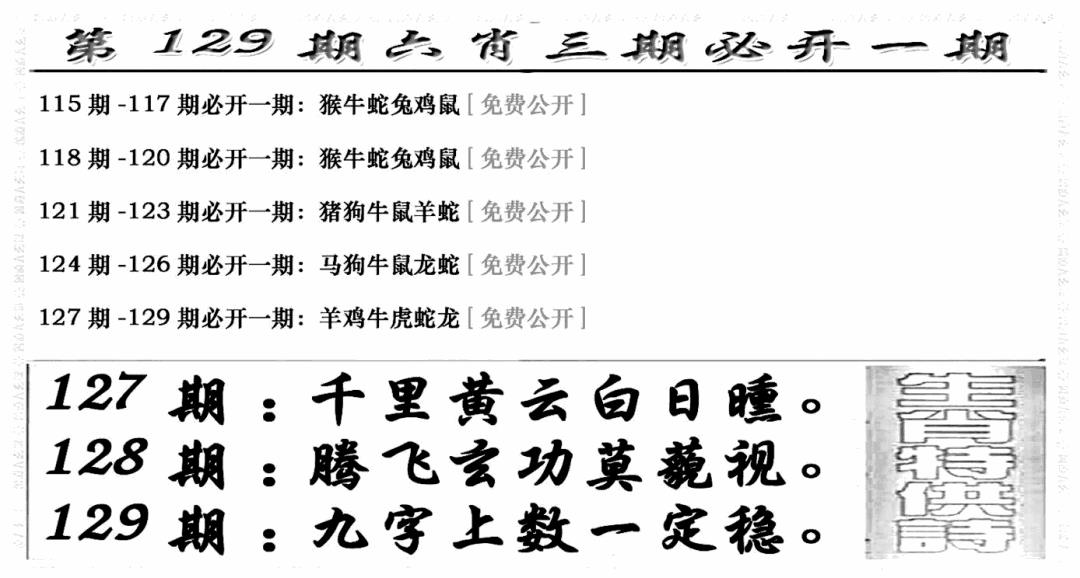 六合彩129期六合兴奋剂(新图)(黑白)