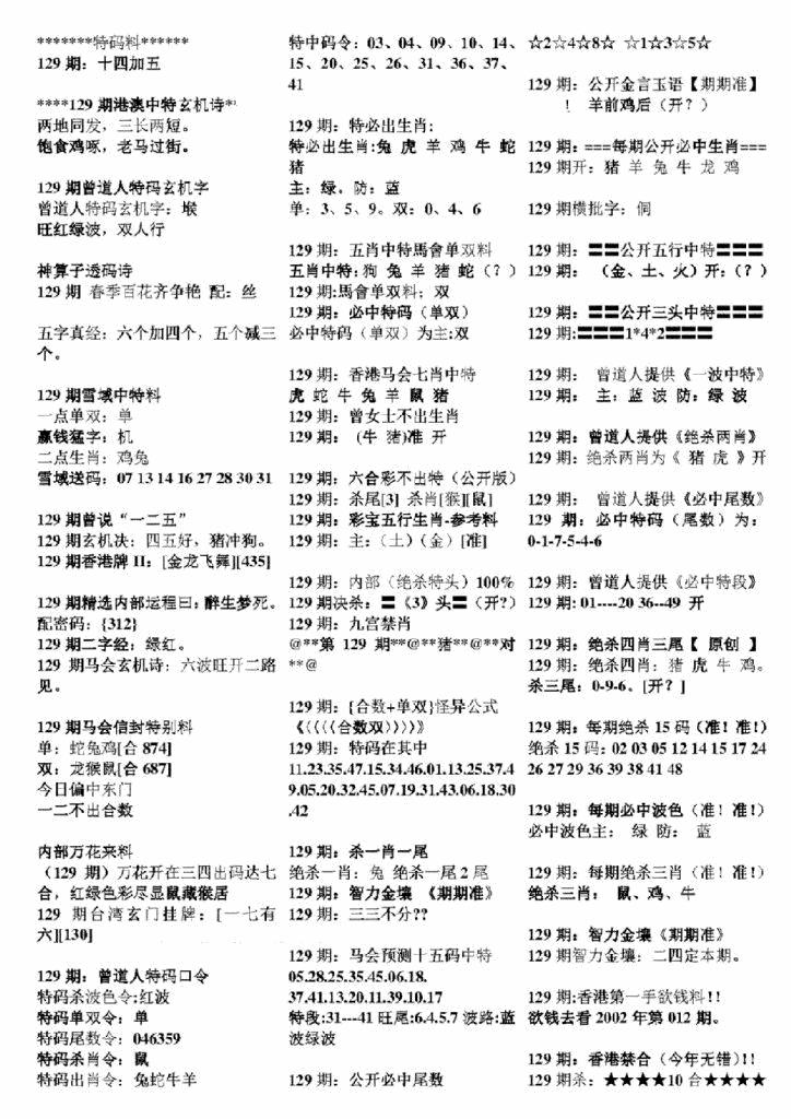 六合彩129期正版六合彩资料B(黑白)