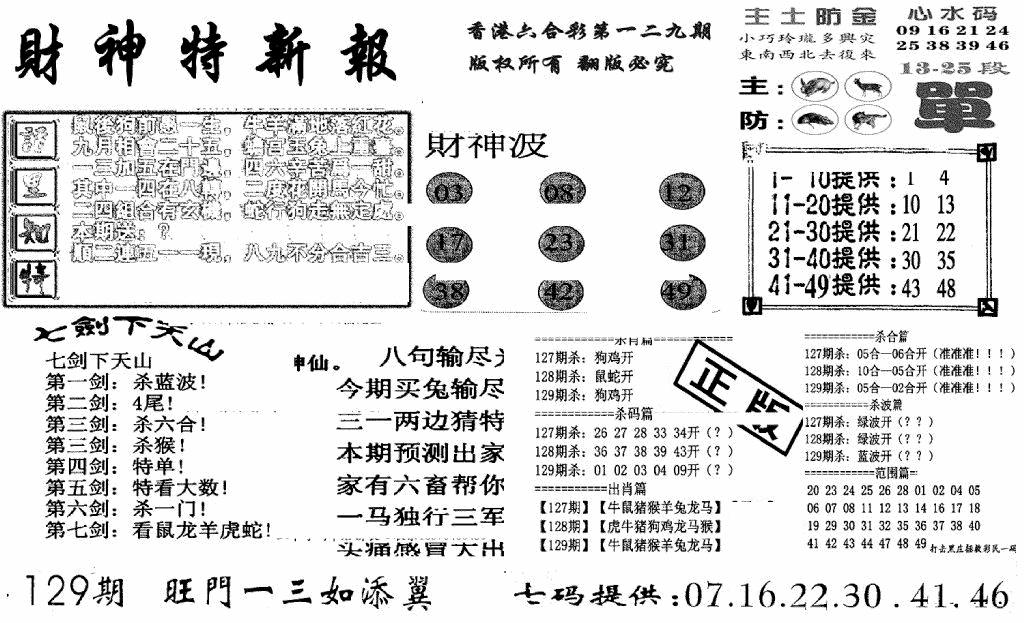 六合彩129期财神特新报(新图)(黑白)