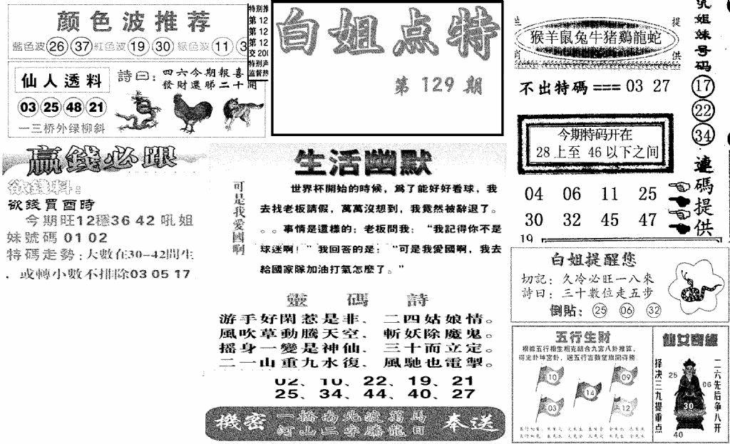 六合彩129期白姐点特(新图)(黑白)