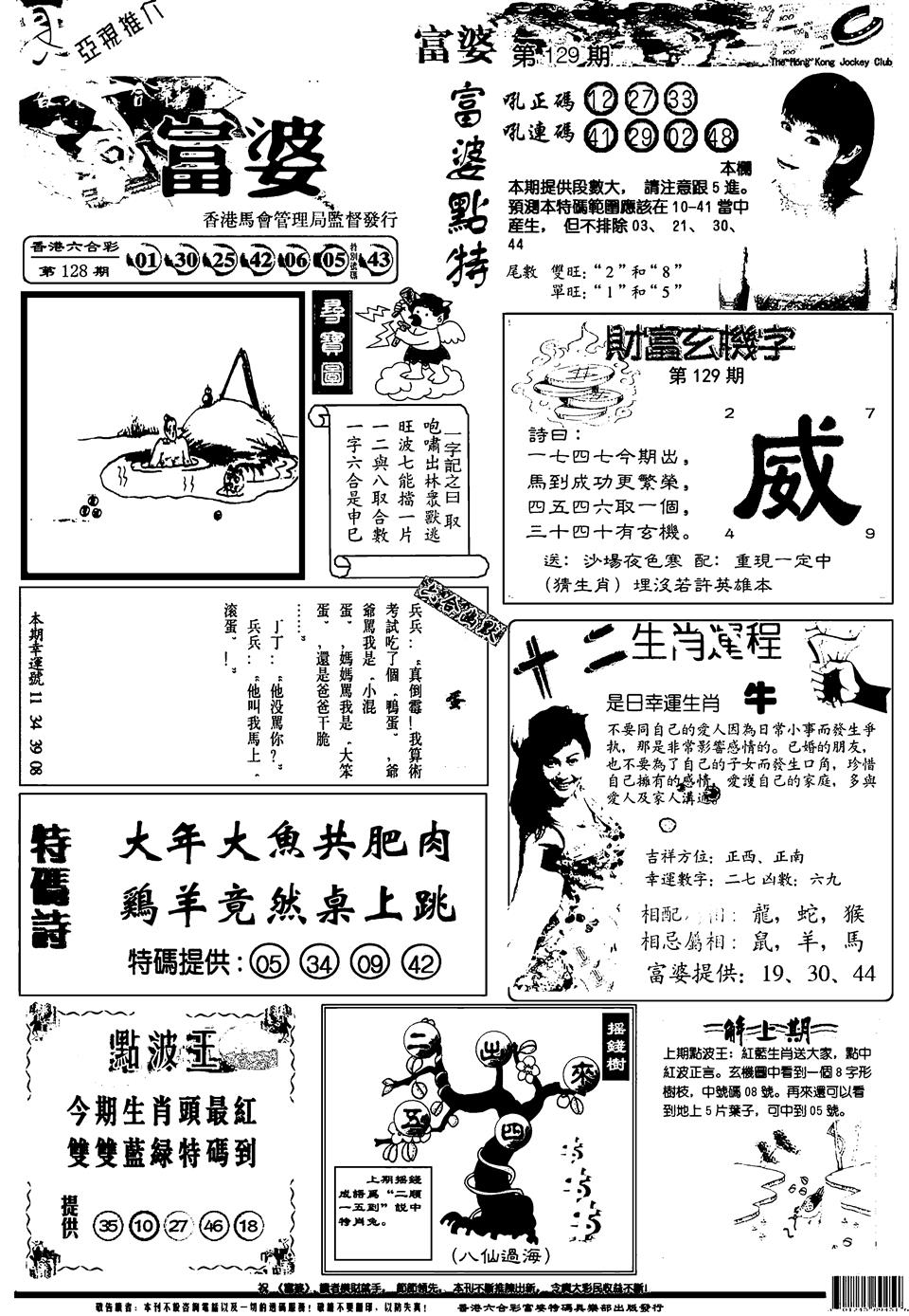 六合彩129期新版富婆(黑白)