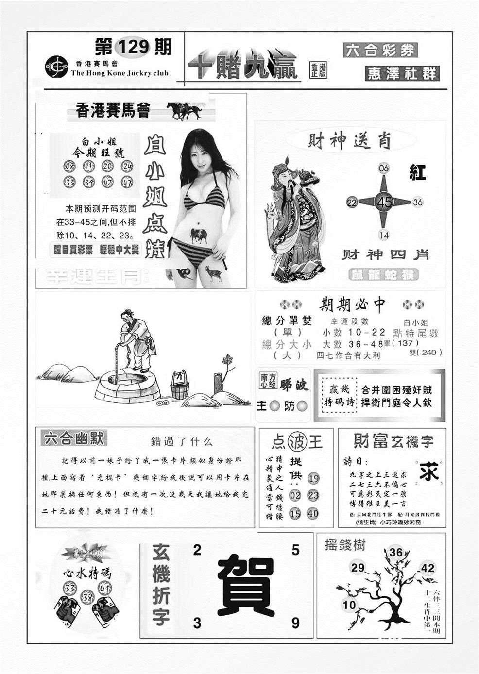 六合彩129期十赌九羸（新图）(黑白)