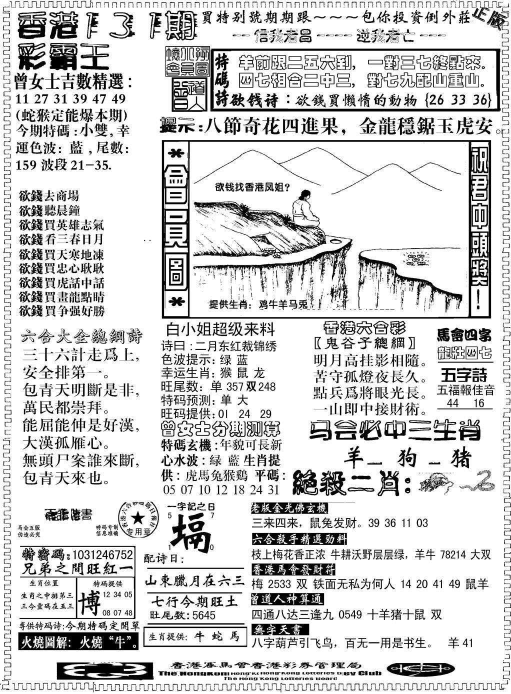 六合彩131期另版新版彩霸王B(黑白)
