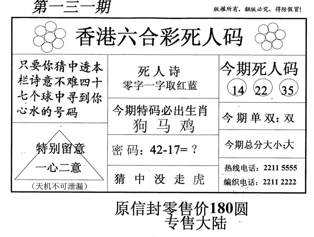 六合彩131期死人码(黑白)
