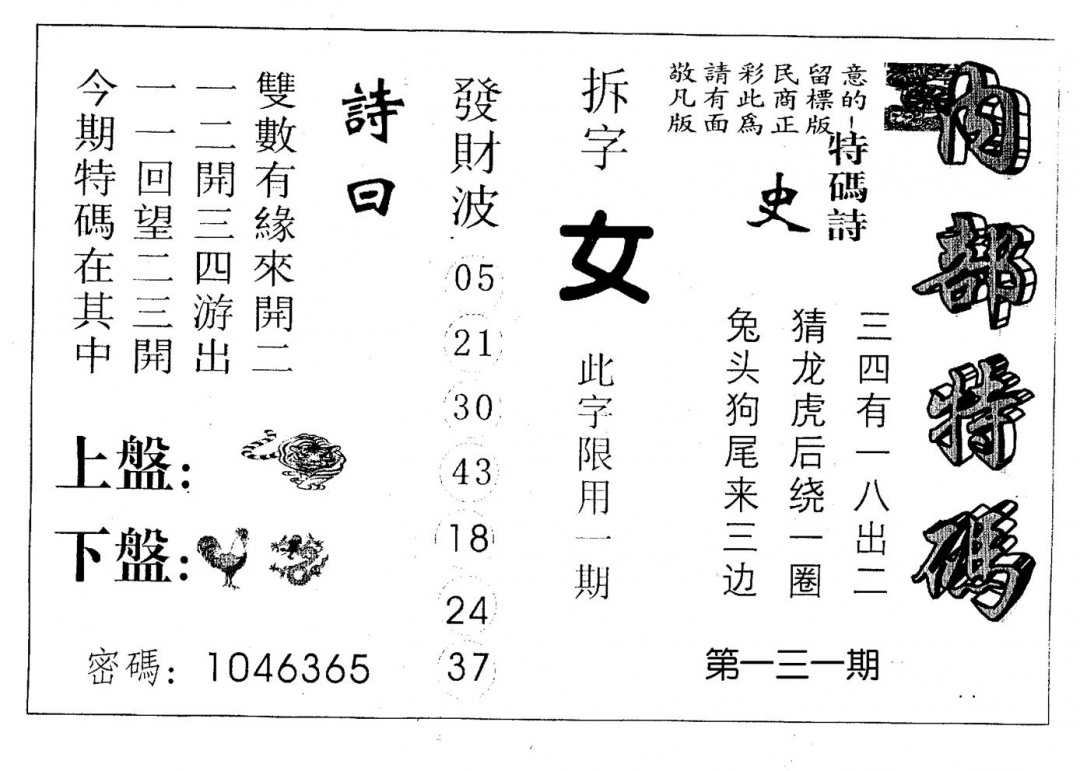 六合彩131期内部特码(黑白)