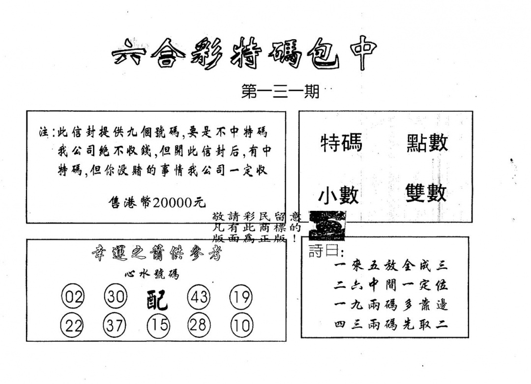 六合彩131期码诗包中(黑白)