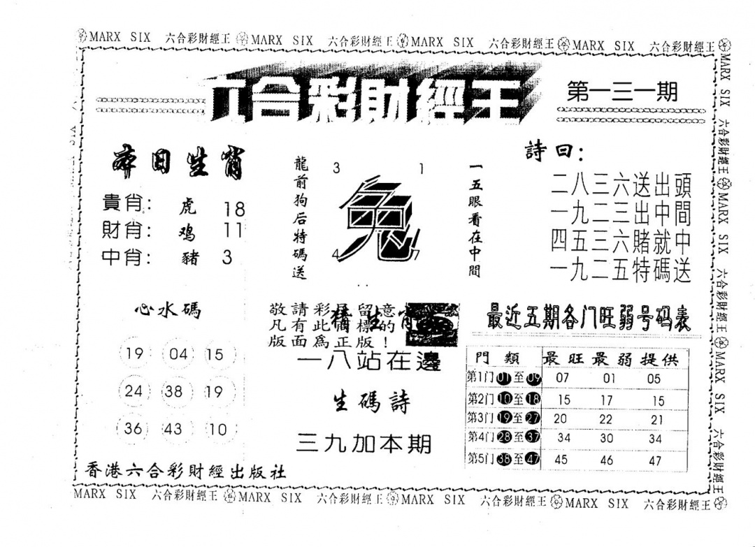 六合彩131期财经王一(黑白)