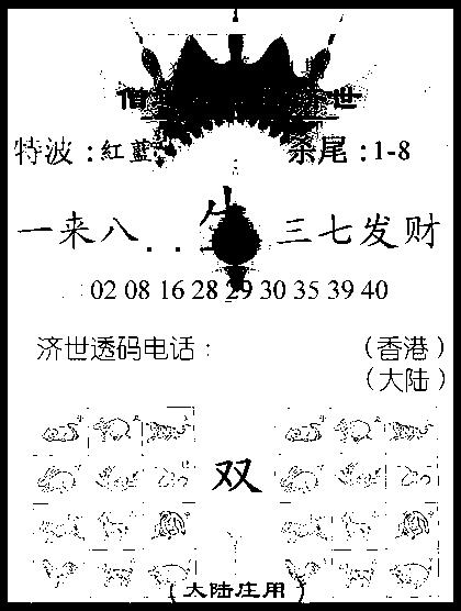 六合彩131期金身救世报(黑白)