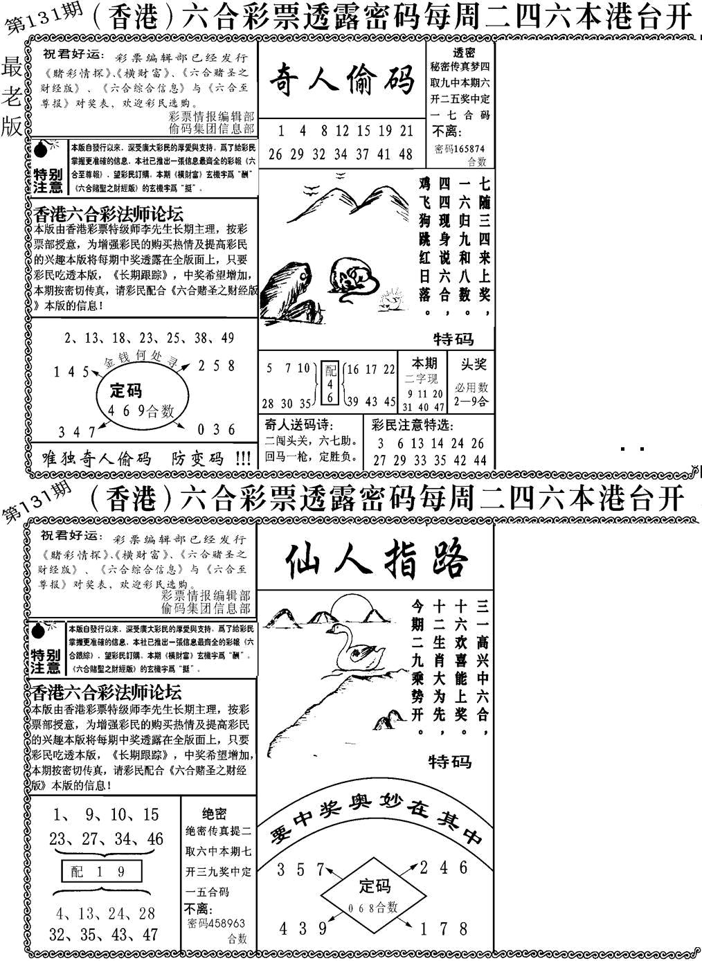 六合彩131期老板小四合A(黑白)