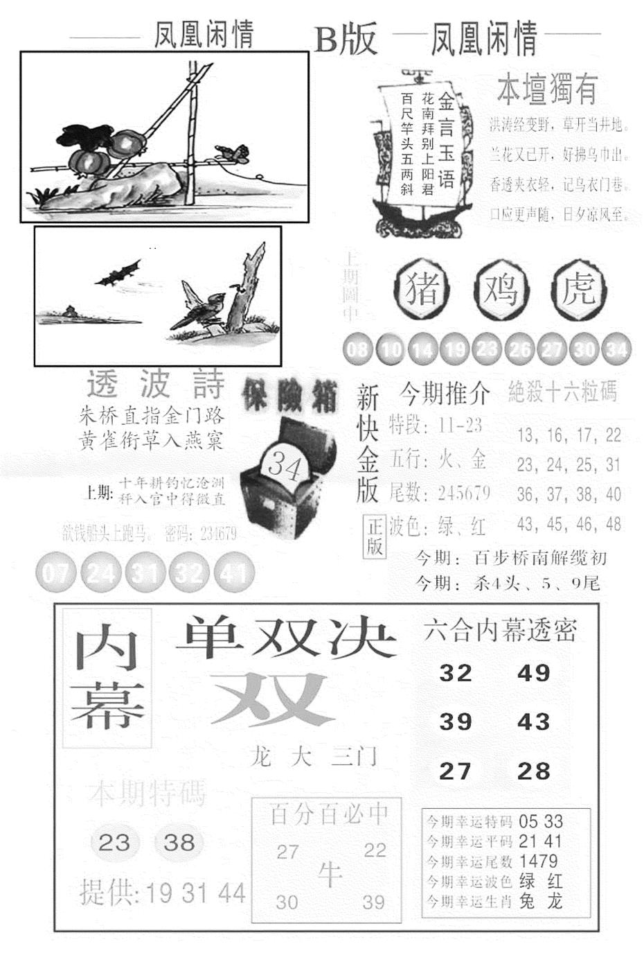 六合彩131期金凤凰C(黑白)